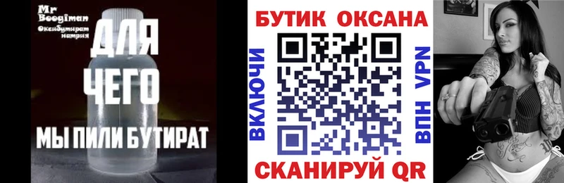 Бутират 99%  Купить закладки  Конаково 